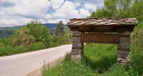 Еднодневна екскурзия до село Ковачевица и село Лещен от П...